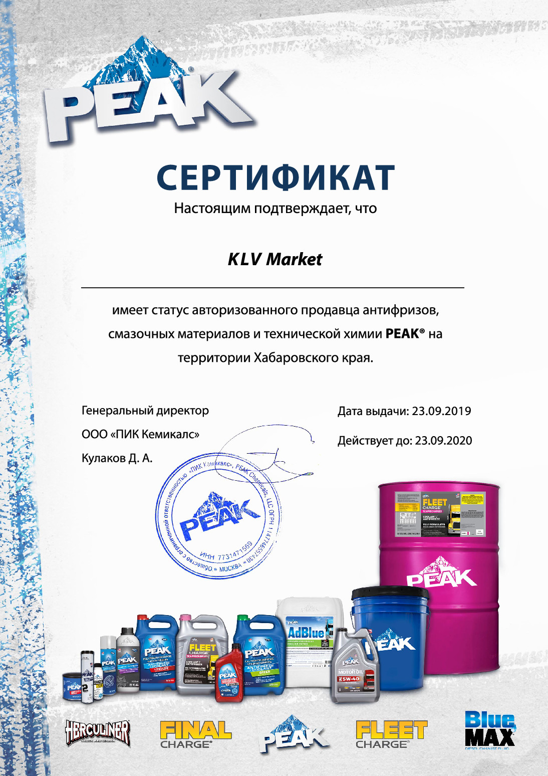 Сертификат авторизованного продавца KLV var2 (pdf.io).jpg