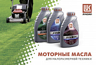 Поступление новых масел для малоразмерной техники