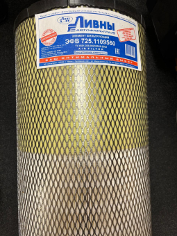 Фильтр воздушный ЭФВ-725-1109560 Фильтры воздушные купить в Хабаровске. Интернет-магазин KLV-market  8 924 4114 177